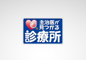 テレビ東京番組「主治医が見つかる診療所」〜ロゴマークを無料提案！ロゴ化するならロゴカ